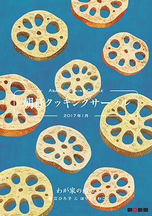 朝日クッキングサークル